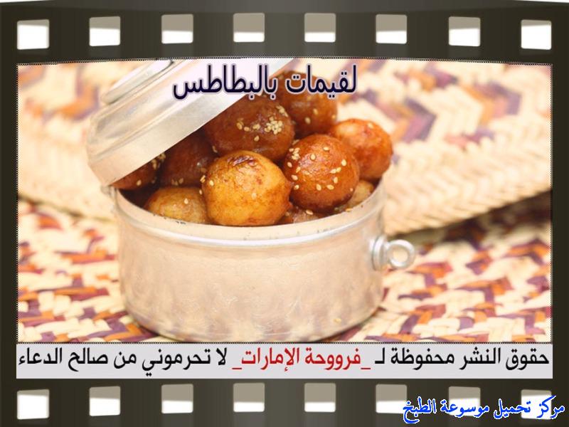 http://www.encyclopediacooking.com/upload_recipes_online/uploads/images_potato-luqaimat-sweet-dumplings-recipe-in-arabic%D8%A8%D9%84%D9%82%D9%8A%D9%85%D8%A7%D8%AA-%D8%A8%D8%A7%D9%84%D8%A8%D8%B7%D8%A7%D8%B7%D8%B3-%D9%81%D8%B1%D9%88%D8%AD%D8%A9-%D8%A7%D9%84%D8%A7%D9%85%D8%A7%D8%B1%D8%A7%D8%AA.jpg