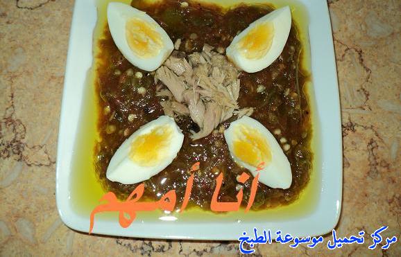 http://www.encyclopediacooking.com/upload_recipes_online/uploads/images_recette-cuisine-tunisienne-en-arabe-%D8%A7%D9%84%D8%B3%D9%84%D8%B7%D8%A9-%D8%A7%D9%84%D9%85%D8%B4%D9%88%D9%8A%D8%A9-%D8%A7%D9%84%D8%AA%D9%88%D9%86%D8%B3%D9%8A%D8%A95.jpg