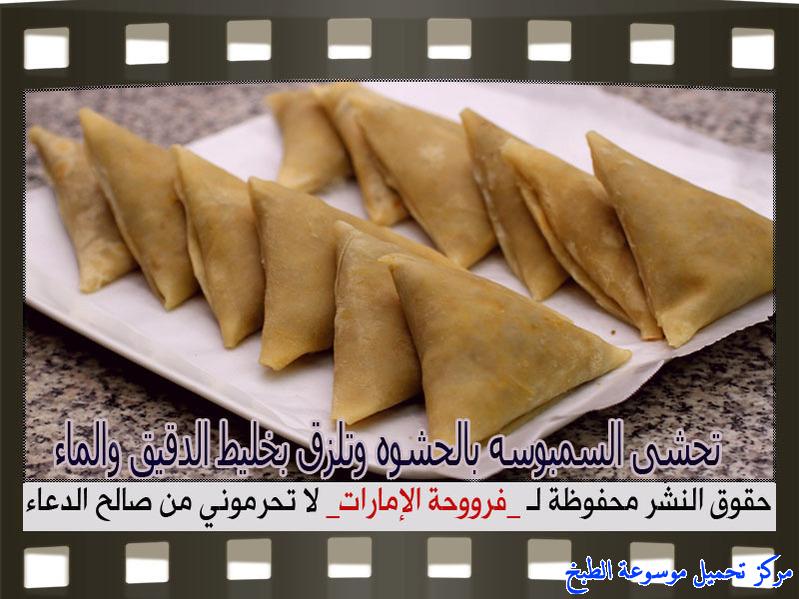 http://www.encyclopediacooking.com/upload_recipes_online/uploads/images_samosa-pastry-recipes%D8%A7%D9%84%D8%B3%D9%85%D8%A8%D9%88%D8%B3%D8%A9-%D8%B9%D9%84%D9%89-%D8%A7%D9%84%D8%B5%D8%A7%D8%AC-%D9%81%D8%B1%D9%88%D8%AD%D8%A9-%D8%A7%D9%84%D8%A7%D9%85%D8%A7%D8%B1%D8%A7%D8%AA27.jpg