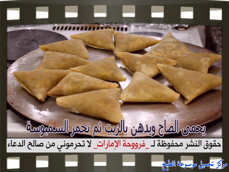 http://www.encyclopediacooking.com/upload_recipes_online/uploads/images_samosa-pastry-recipes%D8%A7%D9%84%D8%B3%D9%85%D8%A8%D9%88%D8%B3%D8%A9-%D8%B9%D9%84%D9%89-%D8%A7%D9%84%D8%B5%D8%A7%D8%AC-%D9%81%D8%B1%D9%88%D8%AD%D8%A9-%D8%A7%D9%84%D8%A7%D9%85%D8%A7%D8%B1%D8%A7%D8%AA28.jpg