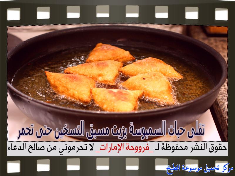 http://www.encyclopediacooking.com/upload_recipes_online/uploads/images_samosa-pastry-recipes%D8%B3%D9%85%D8%A8%D9%88%D8%B3%D8%A9-%D9%84%D8%AD%D9%85-%D9%81%D8%B1%D9%88%D8%AD%D8%A9-%D8%A7%D9%84%D8%A7%D9%85%D8%A7%D8%B1%D8%A7%D8%AA22.jpg