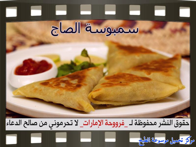 -samosa recipes arabic-طريقة عمل سمبوسة على الصاج اللذيذه مقرمشة ولذيذة بالصور فروحة الامارات