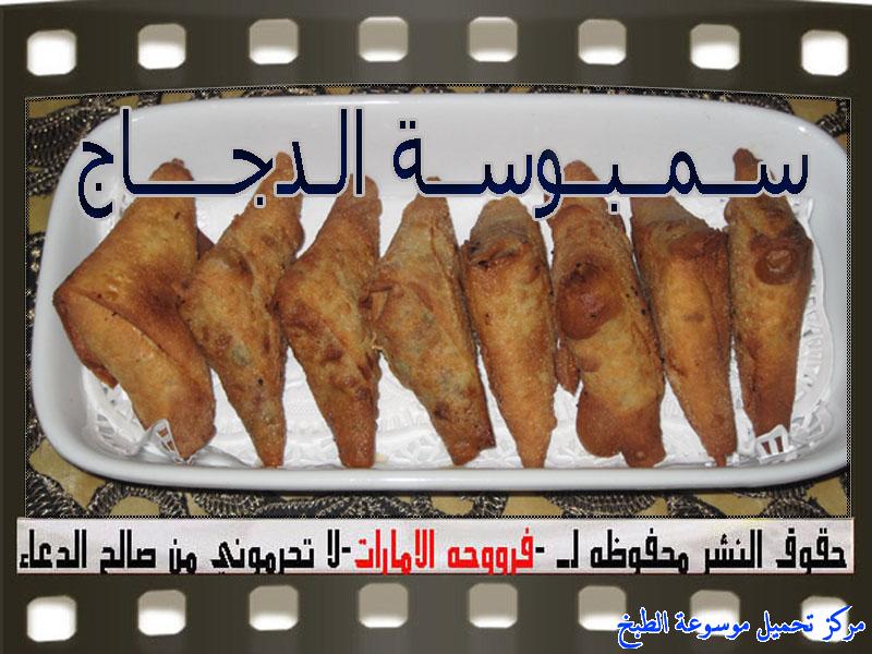 -samosa recipes arabic-طريقة عمل السمبوسة الدجاج اللذيذه مقرمشة ولذيذة بالصور فروحة الامارات