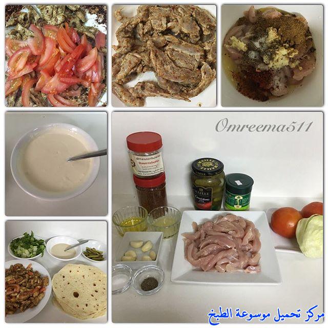 http://www.encyclopediacooking.com/upload_recipes_online/uploads/images_shawarma-recipe-chicken-arabic-%D8%B7%D8%B1%D9%8A%D9%82%D8%A9-%D8%B9%D9%85%D9%84-%D8%A7%D9%84%D8%B4%D8%A7%D9%88%D8%B1%D9%85%D8%A7-%D8%A7%D9%84%D8%AA%D8%B1%D9%83%D9%8A%D8%A9-%D8%A8%D8%A7%D9%84%D8%AF%D8%AC%D8%A7%D8%AC2.jpg