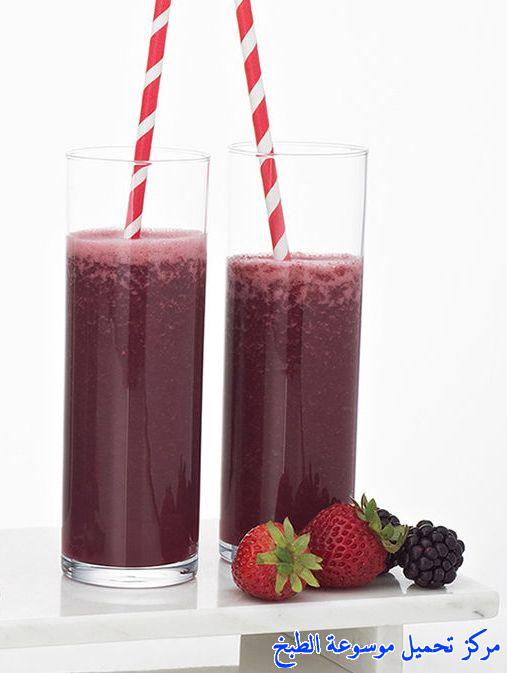 http://www.encyclopediacooking.com/upload_recipes_online/uploads/images_strawberry-grape-juice-%D8%B9%D8%B5%D9%8A%D8%B1-%D8%A7%D9%84%D9%81%D8%B1%D8%A7%D9%88%D9%84%D8%A9-%D9%88%D8%A7%D9%84%D8%AA%D9%88%D8%AA-%D9%88%D8%A7%D9%84%D8%B9%D9%86%D8%A8.jpg