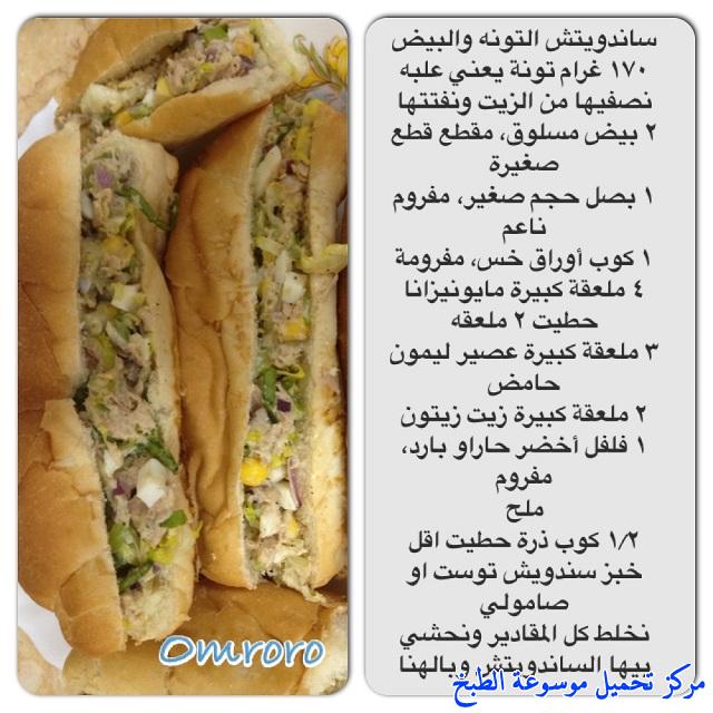 http://www.encyclopediacooking.com/upload_recipes_online/uploads/images_tuna-and-egg-sandwich-recipe-%D8%B7%D8%B1%D9%8A%D9%82%D8%A9-%D8%B9%D9%85%D9%84-%D8%B3%D8%A7%D9%86%D8%AF%D9%88%D8%AA%D8%B4-%D8%A8%D9%8A%D8%B6-%D9%88%D8%AA%D9%88%D9%86%D9%87-%D8%A8%D8%A7%D9%84%D8%B5%D9%88%D8%B12.jpg