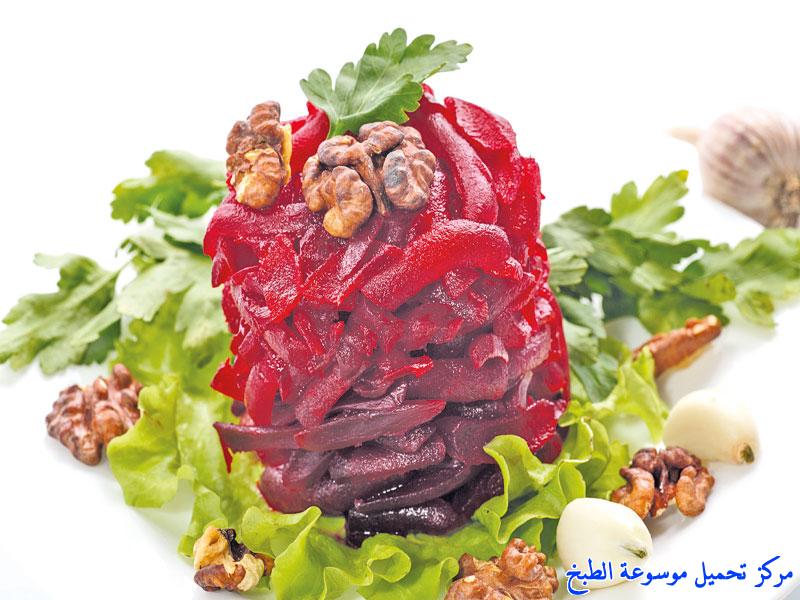 http://www.encyclopediacooking.com/upload_recipes_online/uploads/images_walnut-beetroot%D8%B3%D9%84%D8%B7%D8%A9-%D8%A7%D9%84%D8%B4%D9%85%D9%86%D8%AF%D8%B1-%D9%88%D8%A7%D9%84%D8%AC%D9%88%D8%B2.jpg