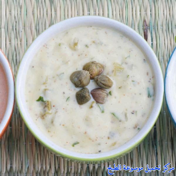 صورة طريقة عمل صلصة صوص تغميسة الريمولاد للروبيان والسمك والبطاطس المقلي pictures sauce recipe easy
