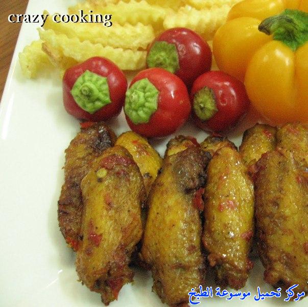 صور طريقة عمل اجنحة الدجاج المشوية how to make chicken wings recipes in arabic