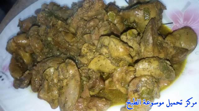صور طريقة عمل كبد وقوانص الدجاج how to make chicken liver recipes in arabic