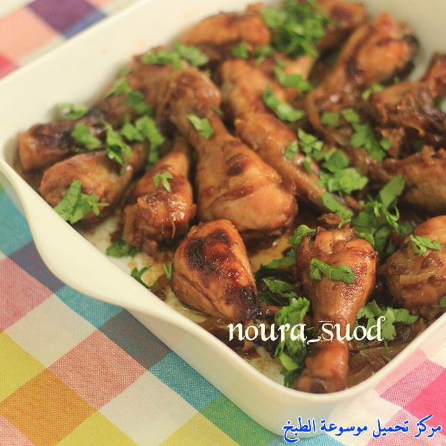 صور طريقة عمل و تتبيلة صينية افخاذ الدجاج المشوي بالفرن how to make grilled chicken recipes in arabic