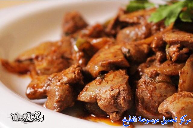 صور طريقة عمل حمسة كبدة دجاج لذيذه وسهله how to make chicken liver recipes in arabic
