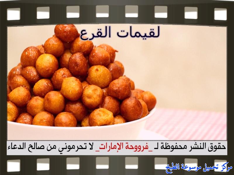 طريقة عمل وصفة لقيمات القرع مقرمشه من وصفات طريقة اللقيمات فروحة الاماراتيه بالصور والمقادير خطوة بخطوة-how to make luqaimat saudi arabic sweet dumplings recipe