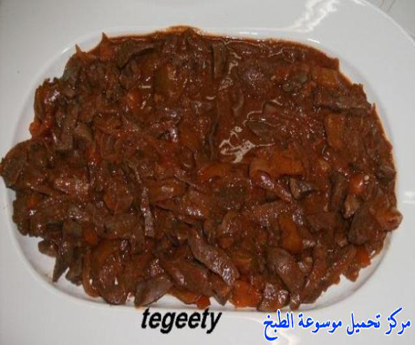 صورة طريقة عمل كبدة بالصوص البني pictures arabic liver food recipes middle eastern kebda liver recipe easy