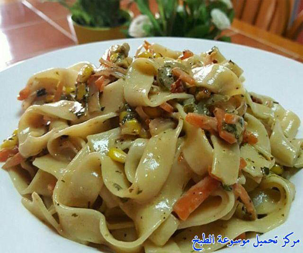 صورة طريقة عمل مكرونة فوتشيني بالخضار لذيذه سريعه وسهله pictures arabian fettuccine pasta recipes in arabic food recipe easy