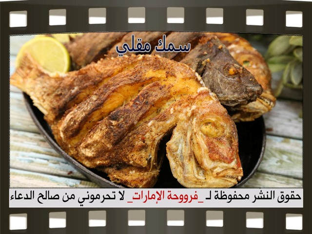      pictures arabian fish recipes in arabic food samak fish recipe easy