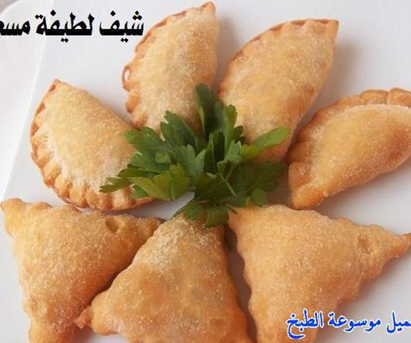صورة كيفية طريقة تحضير عمل السمبوسة سهلة ولذيذة وسريعة pictures arabian samosa pastry recipes in arabic easy