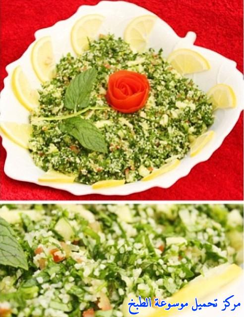 http://www.encyclopediacooking.com/upload_recipes_online/uploads/images_arabic-food-cooking-recipe-1-%D8%B5%D9%88%D8%B1%D8%A9-tabbouleh-salad-%D8%B3%D9%84%D8%B7%D8%A9-%D8%AA%D8%A8%D9%88%D9%84%D8%A9-%D8%A7%D9%84%D8%AA%D9%81%D8%A7%D8%AD-%D8%A7%D9%84%D8%A3%D8%AE%D8%B6%D8%B1-%D9%84%D8%B0%D9%8A%D8%B0%D9%87-%D9%88%D8%B5%D8%AD%D9%8A%D9%87.jpg