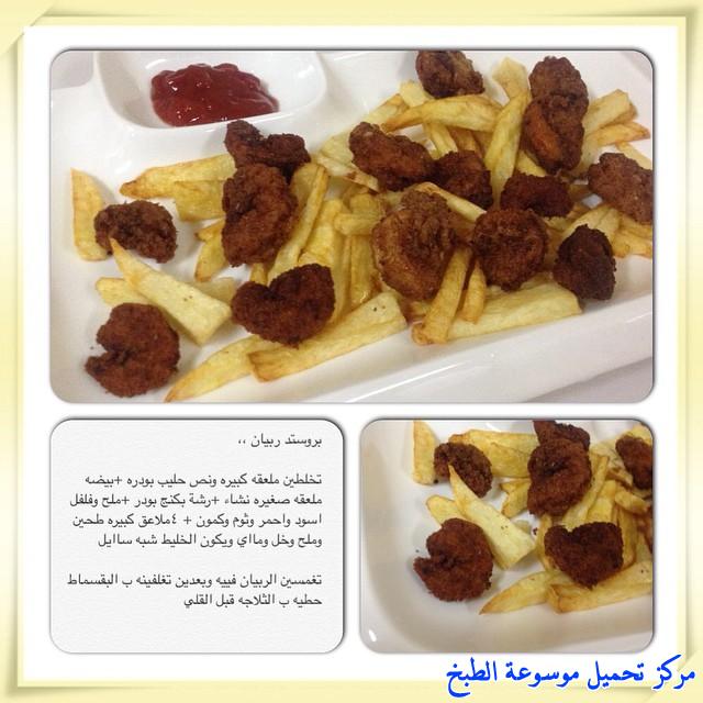 http://www.encyclopediacooking.com/upload_recipes_online/uploads/images_arabic-food-recipes-with-pictures-2%D8%B5%D9%88%D8%B1-%D8%A7%D9%83%D9%84%D8%A7%D8%AA-%D8%B7%D8%B1%D9%8A%D9%82%D8%A9-%D8%B9%D9%85%D9%84-%D8%A8%D8%B1%D9%88%D8%B3%D8%AA%D8%AF-%D8%B1%D9%88%D8%A8%D9%8A%D8%A7%D9%86-%D8%A8%D8%A7%D9%84%D8%B5%D9%88%D8%B1.jpg
