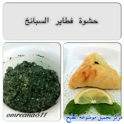 http://www.encyclopediacooking.com/upload_recipes_online/uploads/images_arabic-food-recipes-with-pictures-2%D8%B5%D9%88%D8%B1-%D8%A7%D9%83%D9%84%D8%A7%D8%AA-%D8%B7%D8%B1%D9%8A%D9%82%D8%A9-%D8%B9%D9%85%D9%84-%D9%81%D8%B7%D8%A7%D9%8A%D8%B1-%D8%A7%D9%84%D8%B3%D8%A8%D8%A7%D9%86%D8%AE-%D8%A8%D8%A7%D9%84%D8%B5%D9%88%D8%B1.jpg