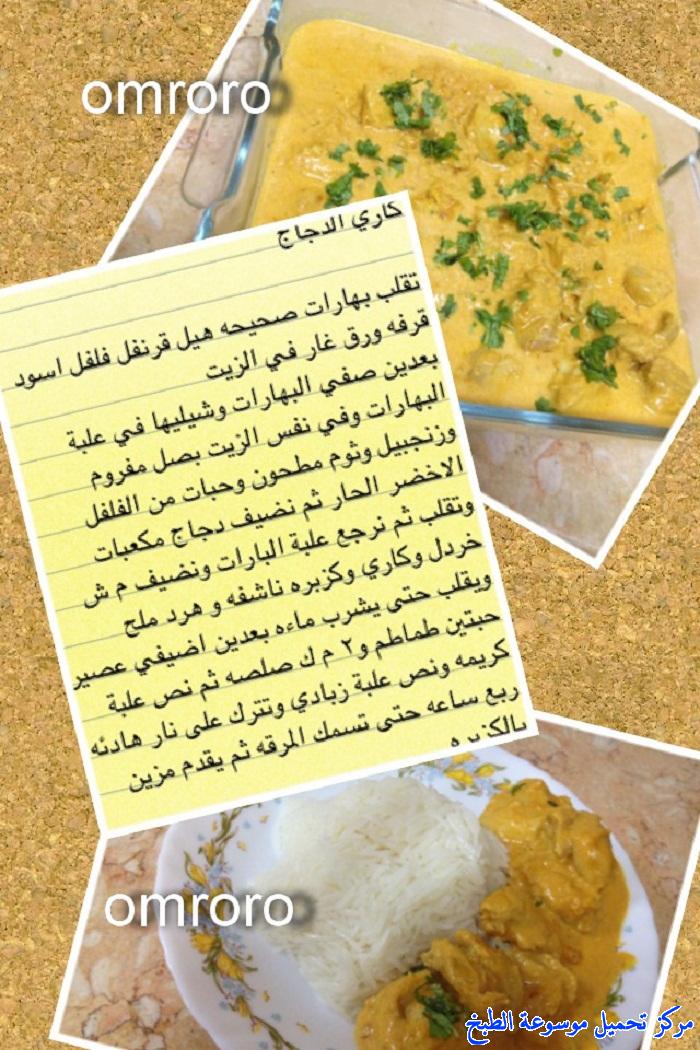 http://www.encyclopediacooking.com/upload_recipes_online/uploads/images_chicken-curry-%D9%83%D8%A7%D8%B1%D9%8A-%D8%A7%D9%84%D8%AF%D8%AC%D8%A7%D8%AC-%D8%A8%D8%A7%D9%84%D8%B5%D9%88%D8%B1.jpg