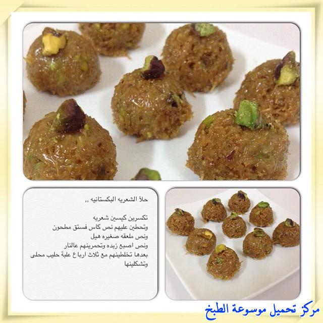 http://www.encyclopediacooking.com/upload_recipes_online/uploads/images_cooking-recipes-in-arabic-language-%D8%B7%D8%B1%D9%8A%D9%82%D8%A9-%D8%B9%D9%85%D9%84-%D8%AD%D9%84%D9%89-%D8%A7%D9%84%D8%B4%D8%B9%D9%8A%D8%B1%D9%8A%D9%87-%D8%A7%D9%84%D8%A8%D8%A7%D9%83%D8%B3%D8%AA%D8%A7%D9%86%D9%8A%D9%87-4-%D8%A8%D8%A7%D9%84%D8%B5%D9%88%D8%B1.jpg