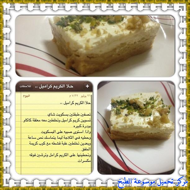 http://www.encyclopediacooking.com/upload_recipes_online/uploads/images_cooking-recipes-in-arabic-language-%D8%B7%D8%B1%D9%8A%D9%82%D8%A9-%D8%B9%D9%85%D9%84-%D8%AD%D9%84%D9%89-%D8%A7%D9%84%D9%83%D8%B1%D9%8A%D9%85-%D9%83%D8%B1%D8%A7%D9%85%D9%8A%D9%84-%D8%B3%D9%87%D9%84-%D9%88%D9%84%D8%B0%D9%8A%D8%B0-%D9%88%D8%AE%D9%81%D9%8A%D9%81-%D8%A8%D8%A7%D9%84%D8%B5%D9%88%D8%B12.jpg