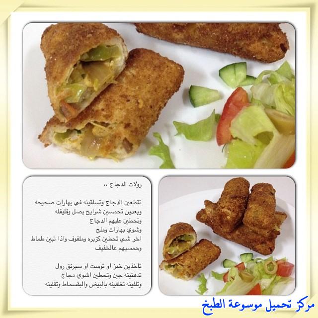 http://www.encyclopediacooking.com/upload_recipes_online/uploads/images_cooking-recipes-in-arabic-language-%D8%B7%D8%B1%D9%8A%D9%82%D8%A9-%D8%B9%D9%85%D9%84-%D8%B1%D9%88%D9%84%D8%A7%D8%AA-%D8%A7%D9%84%D8%AF%D8%AC%D8%A7%D8%AC-%D8%A8%D8%A7%D9%84%D8%B5%D9%88%D8%B12.jpg