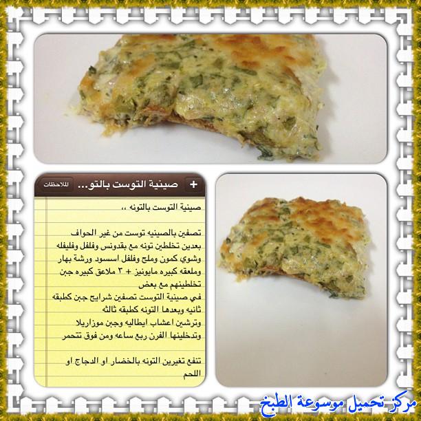 http://www.encyclopediacooking.com/upload_recipes_online/uploads/images_cooking-recipes-in-arabic-language-%D8%B7%D8%B1%D9%8A%D9%82%D8%A9-%D8%B9%D9%85%D9%84-%D8%B5%D9%8A%D9%86%D9%8A%D8%A9-%D8%A7%D9%84%D8%AA%D9%88%D9%86%D8%A9-%D8%A8%D8%A7%D9%84%D8%AA%D9%88%D8%B3%D8%AA-%D9%88%D9%84%D8%B0%D9%8A%D8%B0-%D8%B3%D9%87%D9%84%D9%87-%D8%A8%D8%A7%D9%84%D8%B5%D9%88%D8%B1.jpg