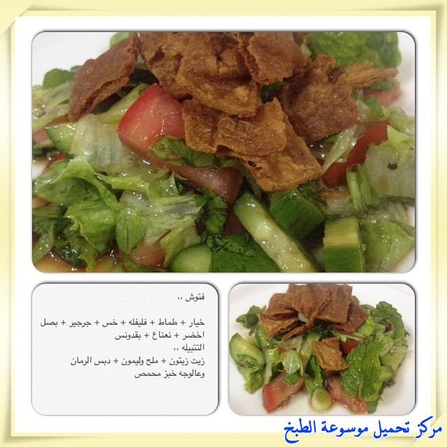 http://www.encyclopediacooking.com/upload_recipes_online/uploads/images_cooking-recipes-in-arabic-language-%D8%B7%D8%B1%D9%8A%D9%82%D8%A9-%D8%B9%D9%85%D9%84-%D9%81%D8%AA%D9%88%D8%B4-%D8%A8%D8%AF%D8%A8%D8%B3-%D8%A7%D9%84%D8%B1%D9%85%D8%A7%D9%86-%D8%A8%D8%A7%D9%84%D8%B5%D9%88%D8%B12.jpg