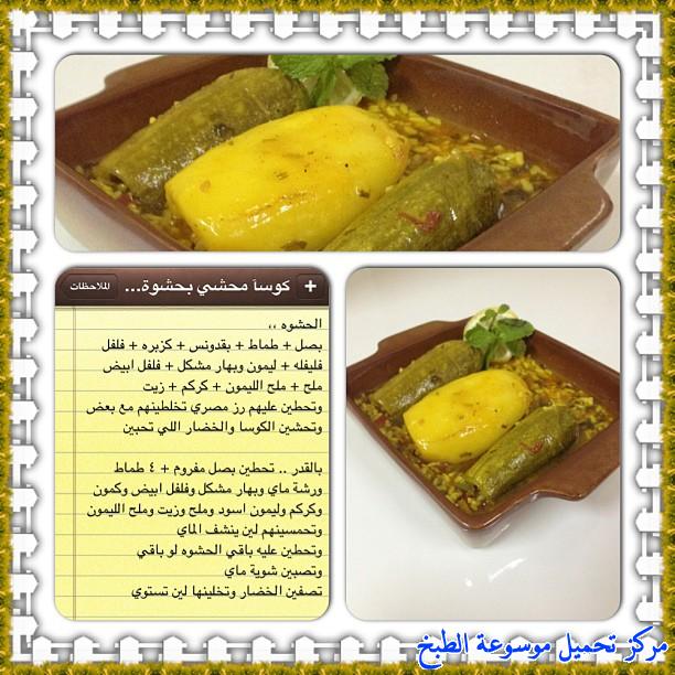 http://www.encyclopediacooking.com/upload_recipes_online/uploads/images_cooking-recipes-in-arabic-language-%D9%85%D8%AD%D8%B4%D9%8A-%D8%AE%D8%B6%D8%A7%D8%B1-%D8%A8%D8%AD%D8%B4%D9%88%D8%A9-%D9%88%D8%B1%D9%82-%D8%B9%D9%86%D8%A8-%D9%84%D8%B0%D9%8A%D8%B0-%D9%88-%D8%B3%D9%87%D9%84-%D8%A8%D8%A7%D9%84%D8%B5%D9%88%D8%B12.jpg