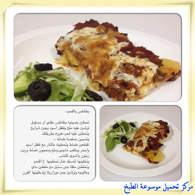 http://www.encyclopediacooking.com/upload_recipes_online/uploads/images_cooking-recipes-in-arabic-language-2%D8%B7%D8%B1%D9%8A%D9%82%D8%A9-%D8%B9%D9%85%D9%84-%D8%B5%D9%8A%D9%86%D9%8A%D8%A9-%D8%A8%D8%B7%D8%A7%D8%B7%D8%B3-%D8%A8%D8%A7%D9%84%D9%84%D8%AD%D9%85-%D8%A7%D9%84%D9%85%D9%81%D8%B1%D9%88%D9%85-%D8%A8%D8%A7%D9%84%D8%B5%D9%88%D8%B1.jpg