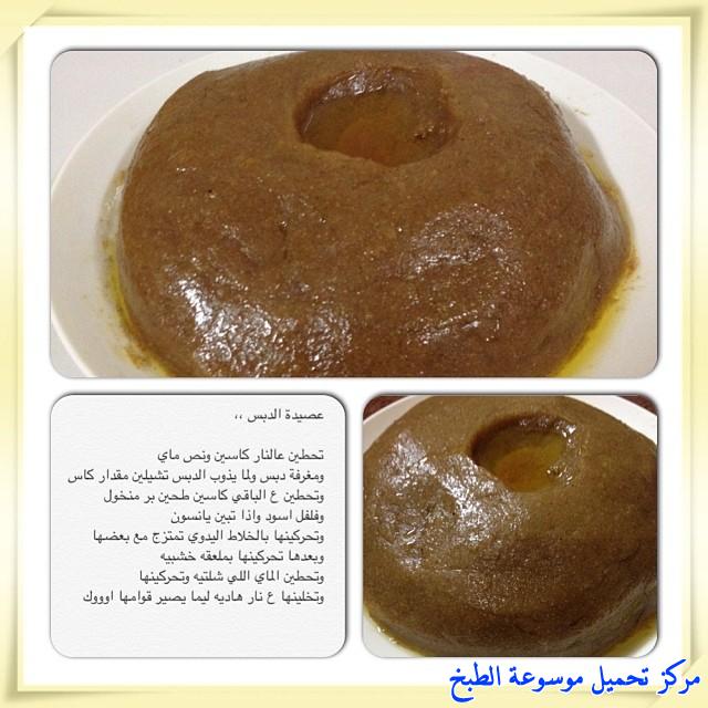 http://www.encyclopediacooking.com/upload_recipes_online/uploads/images_cooking-recipes-in-arabic-language-2%D8%B7%D8%B1%D9%8A%D9%82%D8%A9-%D8%B9%D9%85%D9%84-%D8%B9%D8%B5%D9%8A%D8%AF%D9%87-%D8%A7%D9%84%D8%AF%D8%A8%D8%B3-%D8%A8%D8%A7%D9%84%D8%B5%D9%88%D8%B1.jpg