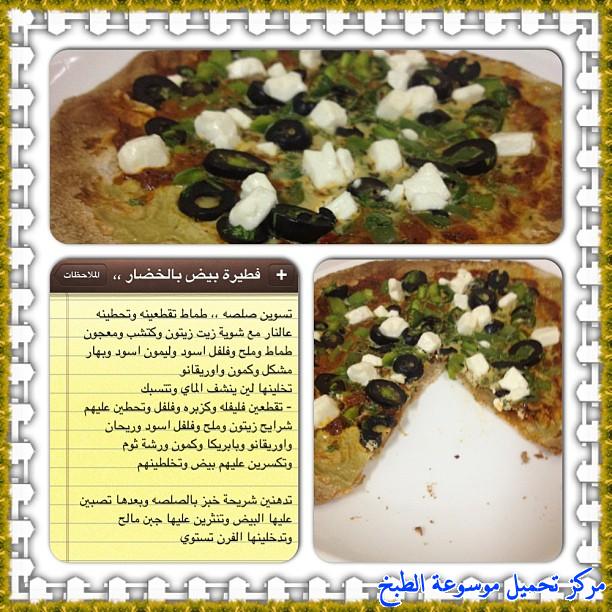 http://www.encyclopediacooking.com/upload_recipes_online/uploads/images_cooking-recipes-in-arabic-language-2%D8%B7%D8%B1%D9%8A%D9%82%D8%A9-%D8%B9%D9%85%D9%84-%D9%81%D8%B7%D9%8A%D8%B1%D8%A9-%D8%A7%D9%84%D8%A8%D9%8A%D8%B6-%D8%A8%D8%A7%D9%84%D8%AE%D8%B6%D8%A7%D8%B1-%D9%84%D8%B0%D9%8A%D8%B0-%D9%88-%D8%B3%D9%87%D9%84-%D8%A8%D8%A7%D9%84%D8%B5%D9%88%D8%B1.jpg