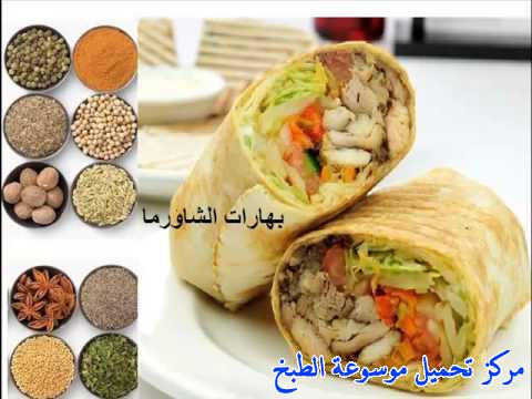 http://www.encyclopediacooking.com/upload_recipes_online/uploads/images_easy-cooking-dishes-arabic-food-recipes-in-arabic-%D8%B5%D9%88%D8%B1%D8%A9-%D8%B9%D9%85%D9%84-%D8%B9%D9%85%D9%84-%D8%A8%D9%87%D8%A7%D8%B1%D8%A7%D8%AA-%D8%A7%D9%84%D8%B4%D8%A7%D9%88%D8%B1%D9%85%D8%A7.jpg