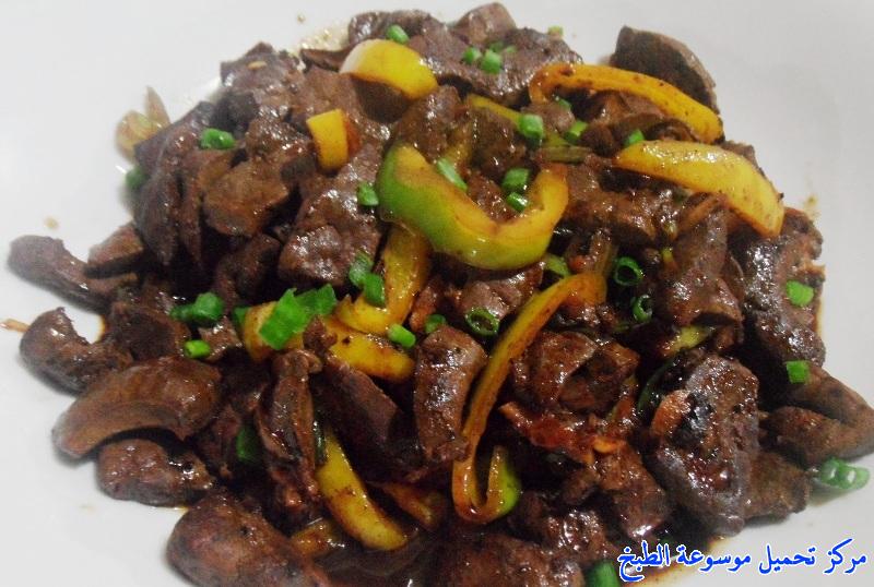 http://www.encyclopediacooking.com/upload_recipes_online/uploads/images_easy-liver-recipes-beef-%D8%B7%D8%B1%D9%8A%D9%82%D8%A9-%D8%B9%D9%85%D9%84-%D8%A7%D9%84%D9%83%D8%A8%D8%AF%D9%87-%D8%A7%D9%84%D8%B3%D9%88%D8%AF%D8%A7%D9%86%D9%8A%D8%A9.jpg