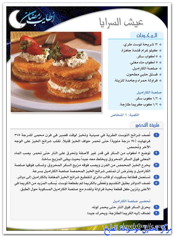 http://www.encyclopediacooking.com/upload_recipes_online/uploads/images_easy-simple-dessert-recipes-for-ramadan12.jpg