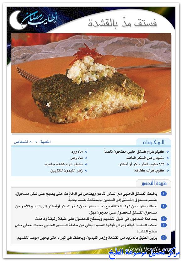 http://www.encyclopediacooking.com/upload_recipes_online/uploads/images_easy-simple-dessert-recipes-for-ramadan15.jpg