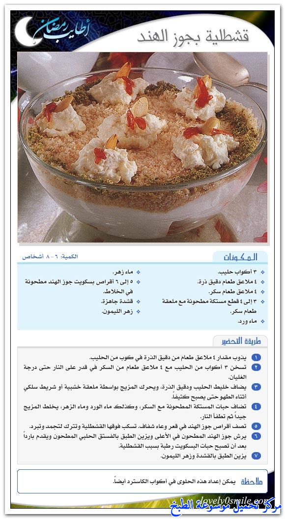 http://www.encyclopediacooking.com/upload_recipes_online/uploads/images_easy-simple-dessert-recipes-for-ramadan8.jpg