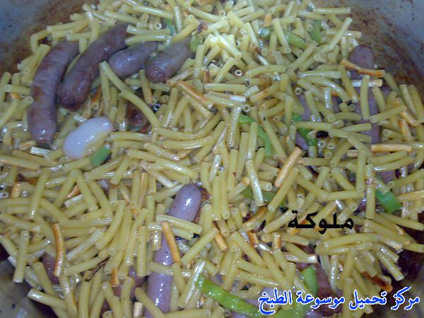http://www.encyclopediacooking.com/upload_recipes_online/uploads/images_egyptian-recipe-arabic-food-cooking-5-%D9%85%D9%83%D8%B1%D9%88%D9%86%D8%A9-%D9%85%D8%AD%D9%85%D8%B1%D8%A9-%D8%A8%D8%A7%D9%84%D8%B3%D8%AC%D9%82-%D8%B9%D9%84%D9%89-%D8%A7%D9%84%D8%B7%D8%B1%D9%8A%D9%82%D8%A9-%D8%A7%D9%84%D9%85%D8%B5%D8%B1%D9%8A%D8%A9-%D8%A8%D8%A7%D9%84%D8%B5%D9%88%D8%B1-%D8%A7%D9%83%D9%84%D8%A7%D8%AA-%D9%85%D8%B5%D8%B1%D9%8A%D9%87.jpg
