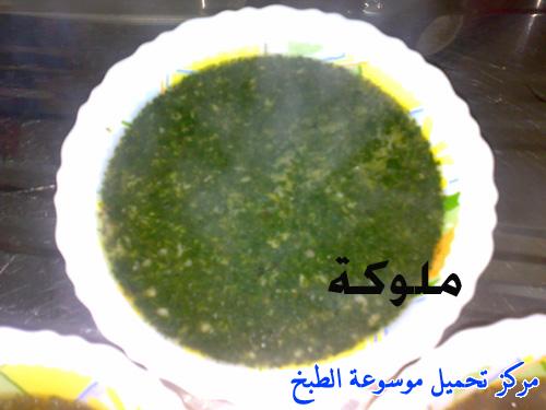 http://www.encyclopediacooking.com/upload_recipes_online/uploads/images_egyptian-recipe-arabic-food-cooking-7-%D8%AA%D8%AD%D8%B6%D9%8A%D8%B1-%D8%A7%D9%84%D9%85%D9%84%D9%88%D8%AE%D9%8A%D8%A9-%D8%A7%D9%84%D9%85%D8%B5%D8%B1%D9%8A%D8%A9-%D8%A8%D8%A7%D9%84%D8%B5%D9%88%D8%B1-%D8%A7%D9%83%D9%84%D8%A7%D8%AA-%D9%85%D8%B5%D8%B1%D9%8A%D9%87.jpg