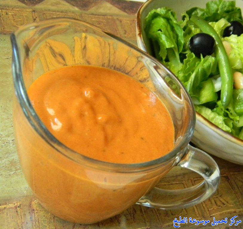 طريقة الصلصة الفرنسية البرتقالية french dressing sauce recipe