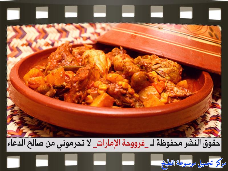 http://www.encyclopediacooking.com/upload_recipes_online/uploads/images_how-to-make-tagine-cooking-chicken-at-home-recipe-in-arabic%D8%B7%D8%B1%D9%8A%D9%82%D8%A9-%D8%B9%D9%85%D9%84-%D8%B7%D8%A7%D8%AC%D9%86-%D8%AF%D8%AC%D8%A7%D8%AC-%D8%A8%D8%A7%D9%84%D8%B5%D9%88%D8%B1-%D9%81%D8%B1%D9%88%D8%AD%D8%A9-%D8%A7%D9%84%D8%A7%D9%85%D8%A7%D8%B1%D8%A7%D8%AA14.jpg