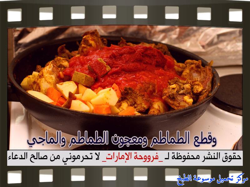 http://www.encyclopediacooking.com/upload_recipes_online/uploads/images_how-to-make-tagine-cooking-chicken-at-home-recipe-in-arabic%D8%B7%D8%B1%D9%8A%D9%82%D8%A9-%D8%B9%D9%85%D9%84-%D8%B7%D8%A7%D8%AC%D9%86-%D8%AF%D8%AC%D8%A7%D8%AC-%D8%A8%D8%A7%D9%84%D8%B5%D9%88%D8%B1-%D9%81%D8%B1%D9%88%D8%AD%D8%A9-%D8%A7%D9%84%D8%A7%D9%85%D8%A7%D8%B1%D8%A7%D8%AA7.jpg