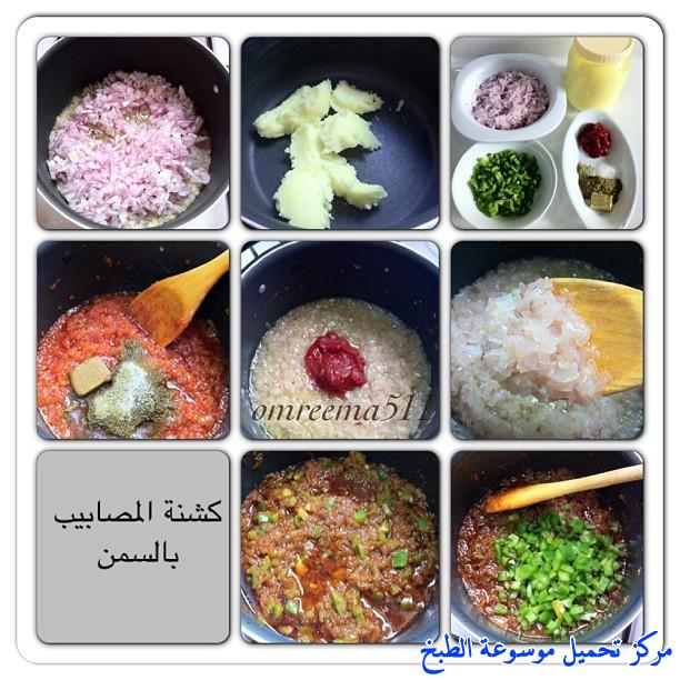 http://www.encyclopediacooking.com/upload_recipes_online/uploads/images_saudi-arabia-food-recipes-with-pictures-in-arabic-language-2-Masabeb-recipe.jpg