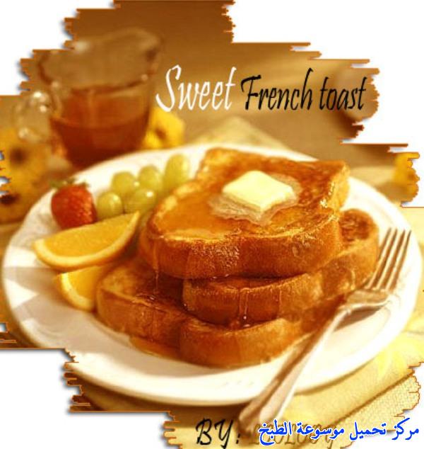 http://www.encyclopediacooking.com/upload_recipes_online/uploads/images_sweet-french-toast-recipe-%D8%A7%D9%84%D9%81%D8%B1%D9%86%D8%B4-%D8%AA%D9%88%D8%B3%D8%AA-%D8%A7%D9%84%D8%AD%D9%84%D9%88.jpg